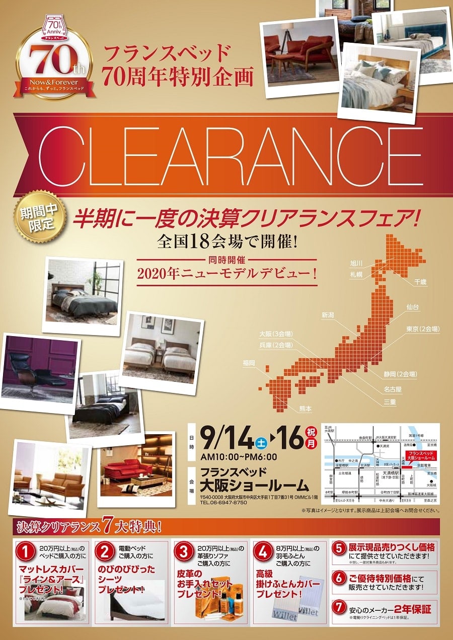 決算クリアランスセール特価商品