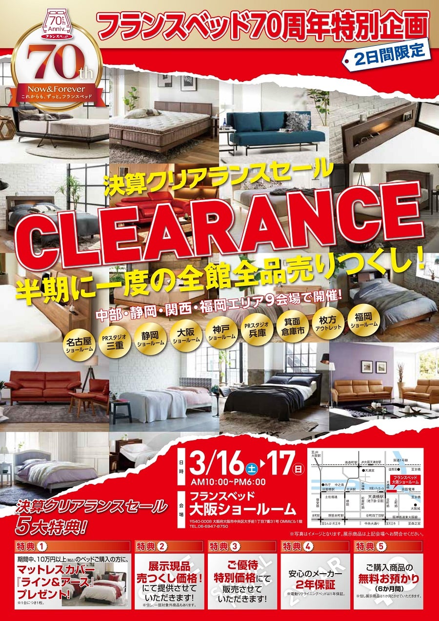 決算クリアランスセール