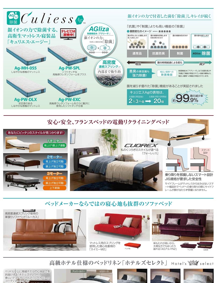 マットレス(シングル、セミダブル、ダブル、ワイドダブル、クイーンサイズ、キングサイズなど)
【LT、ボディコンディショニング、リハテック、こんにゃくマットレスなど】 電動ベッド【RP-1000、 グランマックス、超低床フロアーベッド、エゼックスなど】 介護ベッド ソファベッド