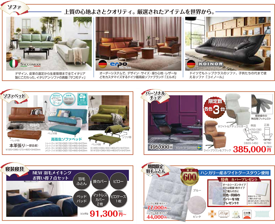 フランスベッド 新春大アウトレット展 in マイドームおおさか