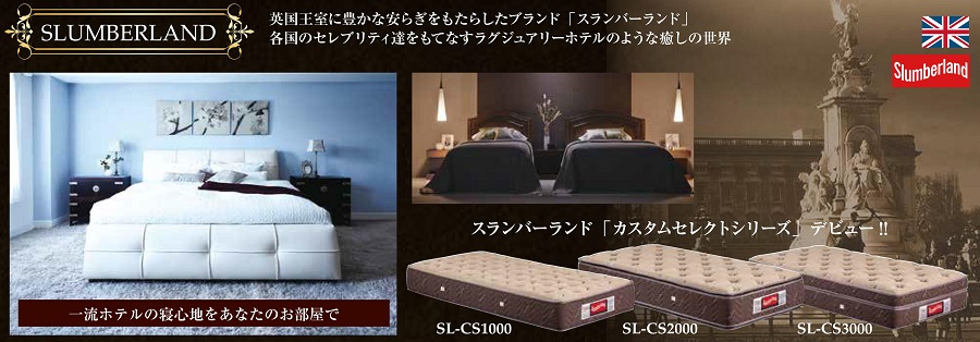 フランスベッド 大阪ショールーム