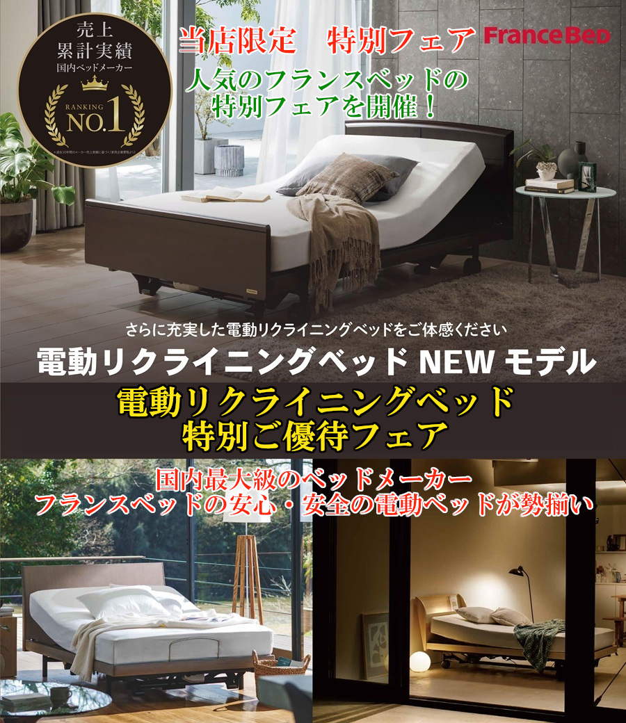 フランスベッド 大阪ショールーム