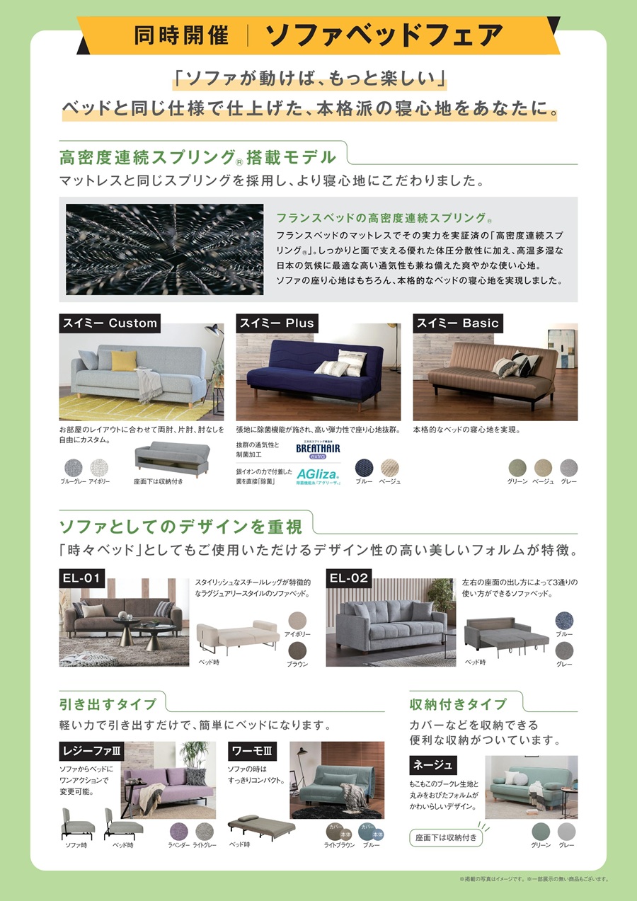 フランスベッド 大阪ショールーム