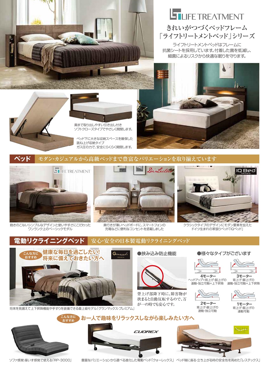 ベッド展示現品、大放出、現品大特価、高級ベッド、電動ベッドなど