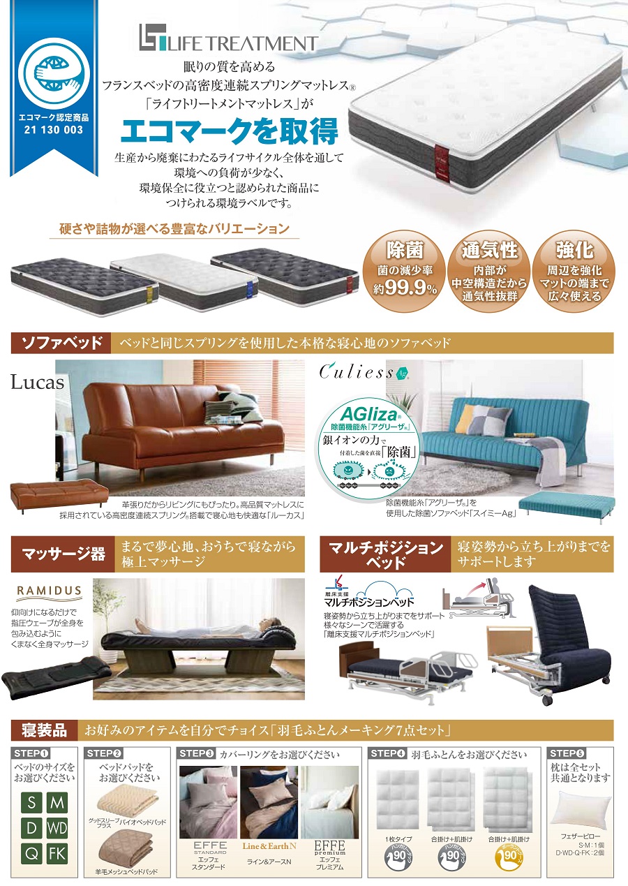 ベッド展示現品、大放出、現品大特価、高級ベッド、電動ベッドなど