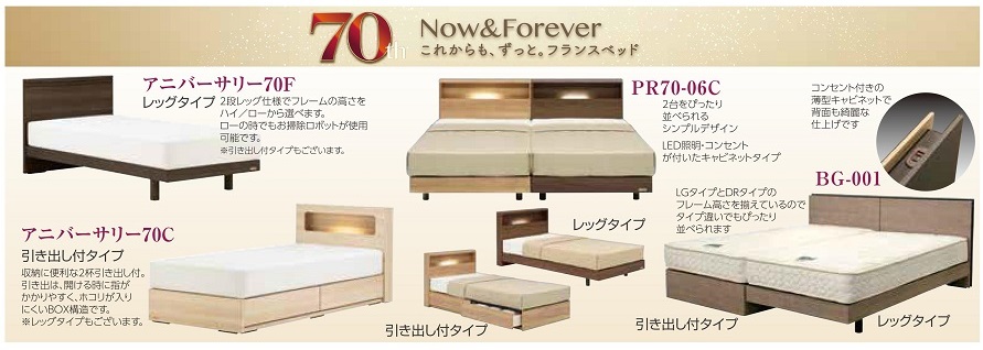 ベッド展示現品、大放出、現品大特価、高級ベッド、電動ベッドなど