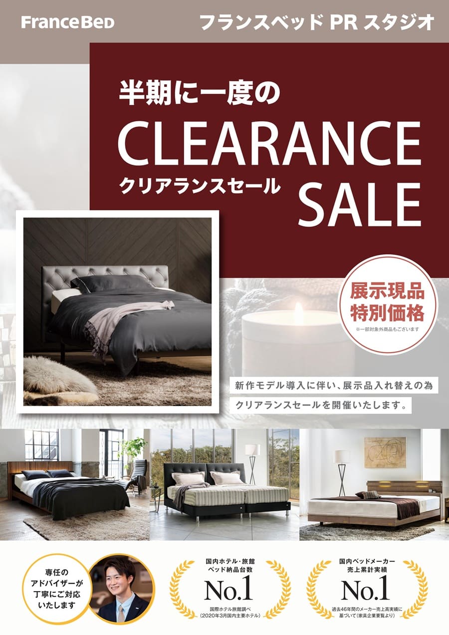 ベッド展示現品、大放出、現品大特価、高級ベッド、電動ベッドなど